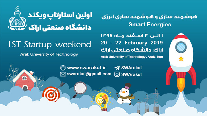 اولین استارت‌آپ ویکند دانشگاه صنعتی اراک برگزار می‌شود